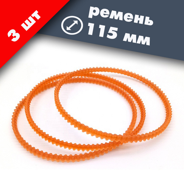 Ремень зубчатый (длина 361 мм, 3 шт) для швейных машин Подольск, Чайка ...