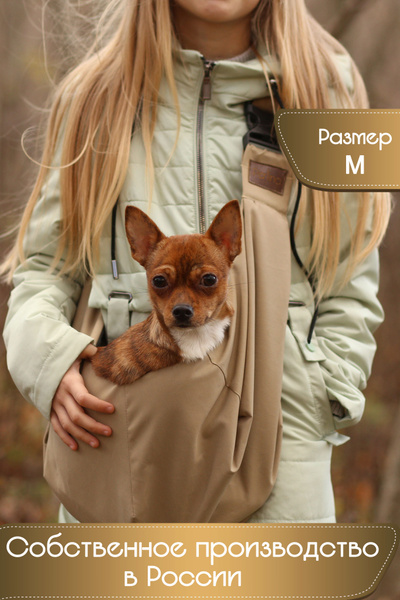 Слинг-переноска для животных на флисовом подкладе. Размер М (до 5 кг ...