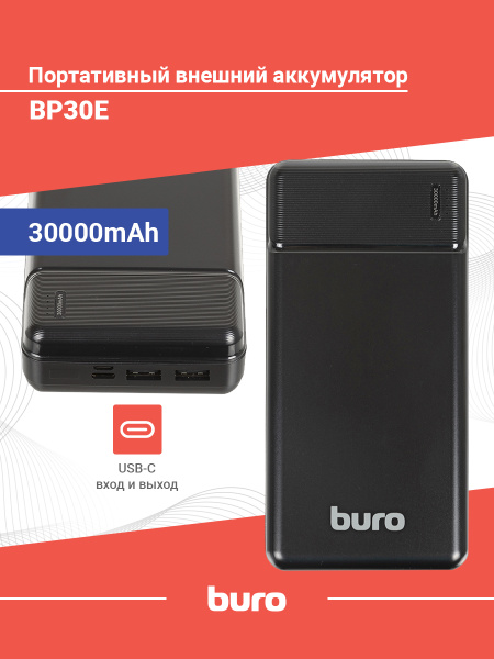Внешний аккумулятор (Power Bank) Buro BP30E - купить по выгодным ценам ...
