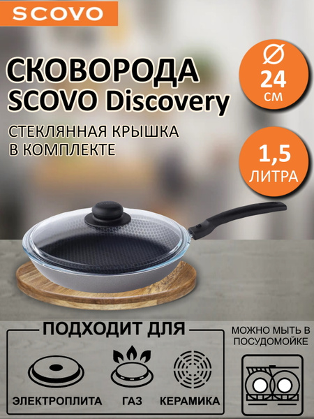 Сковорода Scovo Discovery_ск_С крышкой, 24 см - купить по выгодным ...