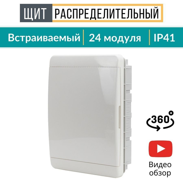 Бокс/ щиток электрический пластиковый для автоматов, щит ...