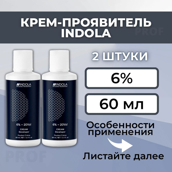 Характеристики INDOLA Окислитель для волос 6%, 60 мл - 2 шт / Индола ...