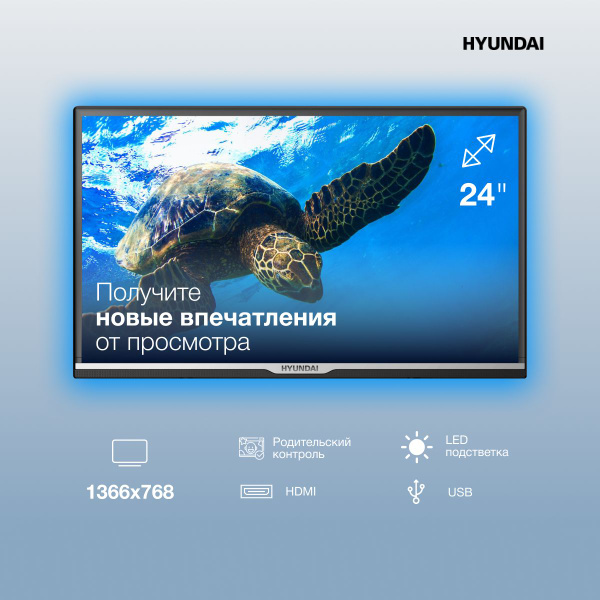 Купить телевизор Hyundai 24 дюйма 32 дюйма 40 дюймов 43 дюйма на кухню ...