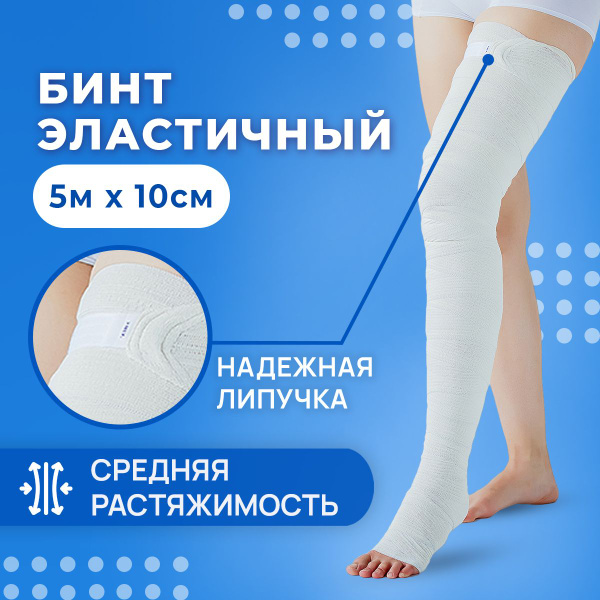 Эластичный бинт компрессионный медицинский средней растяжимости 5м x ...