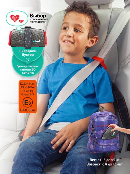 Бустер автомобильный Mifold Comfort the Grab-and-Go Booster seat ...