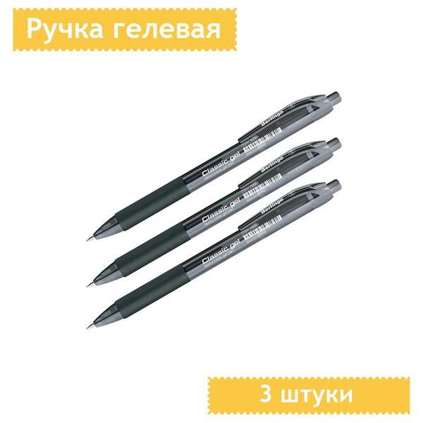 Ручка гелевая автоматическая Berlingo "Classic Gel" черная, 0,5мм, грип ...