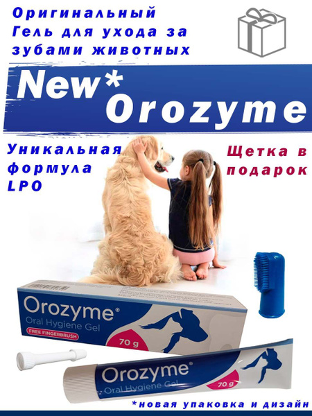 Орозим Гель для ухода за полостью рта животных 70гр - купить с ...