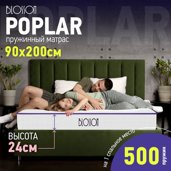 Матрас Blossom Poplar, Независимые пружины, 90 - купить по выгодной ...