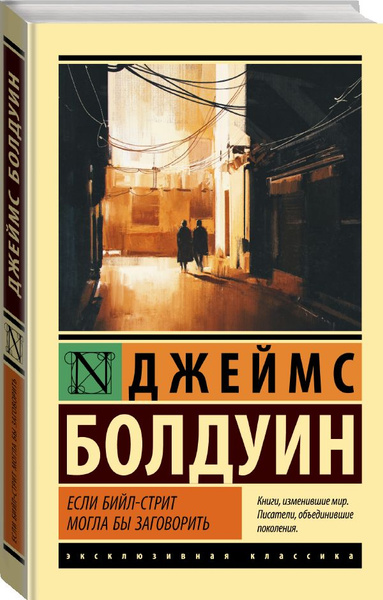 Джеймс болдуин комната джованни о чем книга