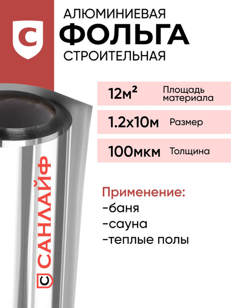 Фольга алюминиевая строительная теплоизоляционная для бани и сауны ...