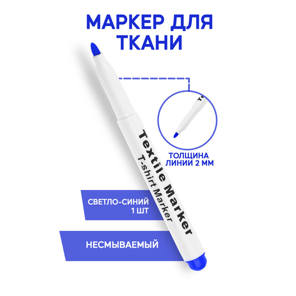 Маркер для ткани несмываемый, водостойкий, фломастер перманентный для ...