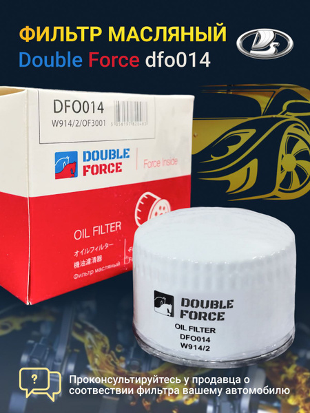 Фильтр масляный Double Force DF - купить по выгодным ценам в интернет ...