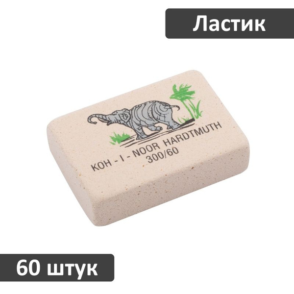 Ластик 300 60. Ластик "Elephant" 300/80, прямоугольный, натуральный каучук, 26*18*8мм Koh-i-Noor.