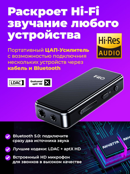 Усилитель и ЦАП Fiio BTR3K Black - купить по выгодной цене в интернет ...