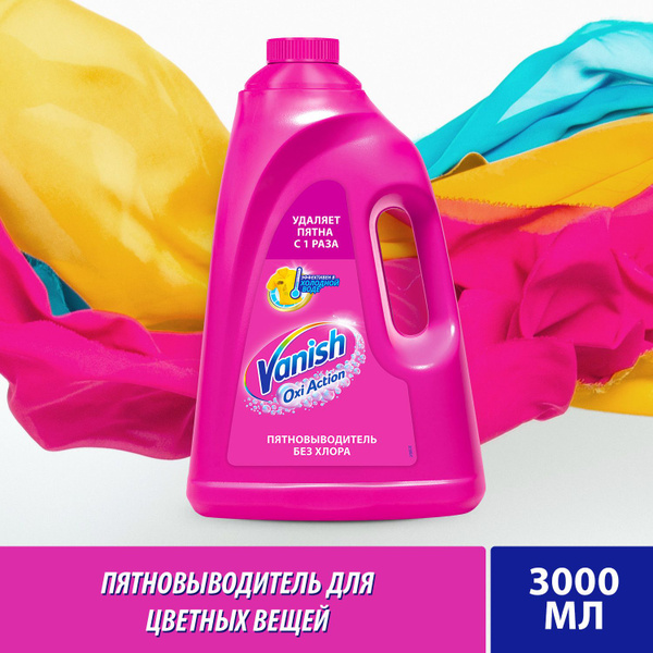 Кислородный пятновыводитель для цветного Ваниш Vanish Oxi Action жидкий ...