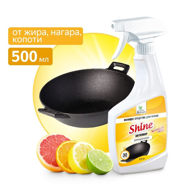 Антижир для кухни "Shine" 500 мл - купить с доставкой по выгодным ценам ...
