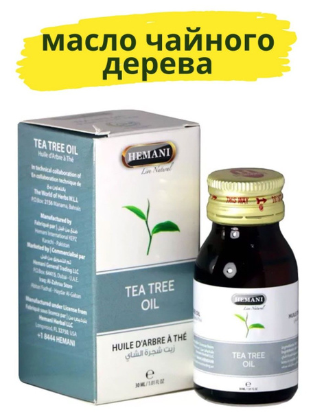 Масло чайного дерева 100%, для ногтей, от прыщей - купить с доставкой ...