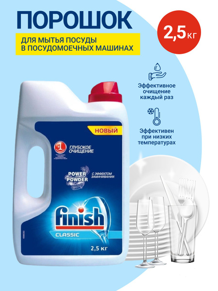 Характеристики Порошок для посудомоечной машины Finish Classic Финиш ...