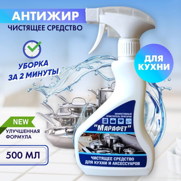 Антижир для кухни - купить с доставкой по выгодным ценам в интернет ...