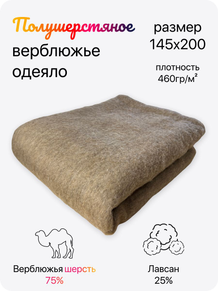 Одеяло Фабрика снов 1.5 спальное полушерстяное, 140x205, Всесезонное, с ...