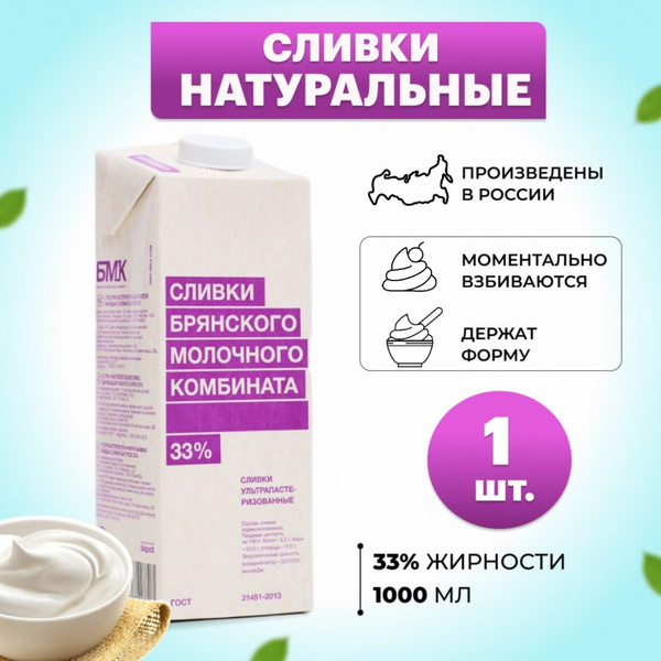 БМК сливки ультрапастеризованные 33%; 1000 г, TBA edge - купить с ...