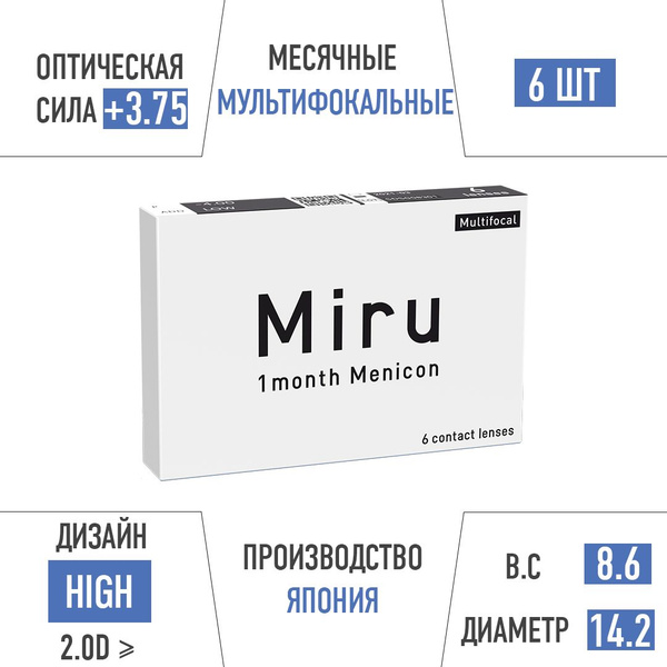 Контактные линзы MIRU 1 Month Multifocal HIGH, +3.75, Кривизна 8.6 ...