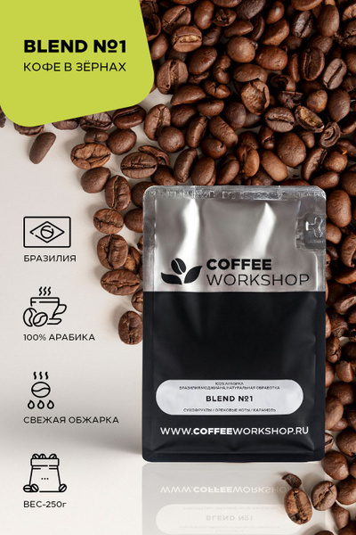 Кофе Эспрессо смесь Blend №1 (100% Арабика Бразилия Моджиана) 250 грамм ...