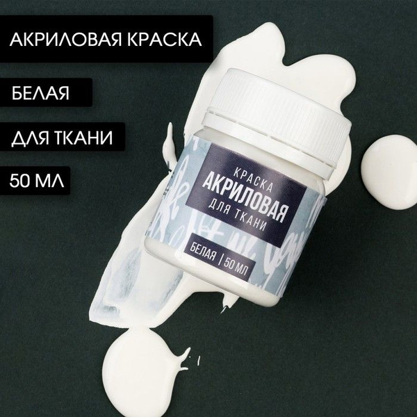 Краска для ткани - купить с доставкой по выгодным ценам в интернет ...