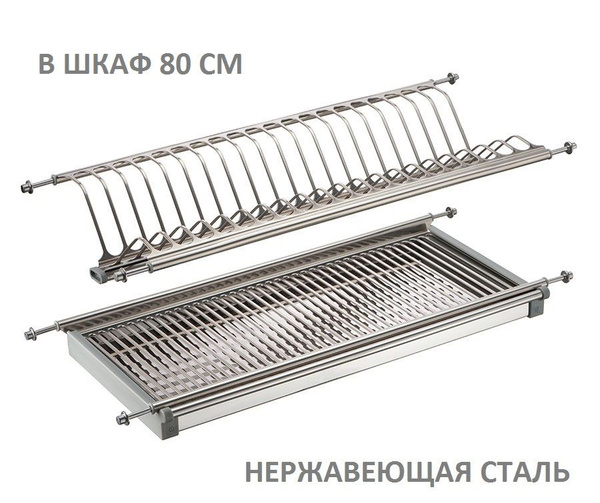 Сушилка для посуды Lemax Prof , 76.8 см х 25 см - купить по выгодной ...