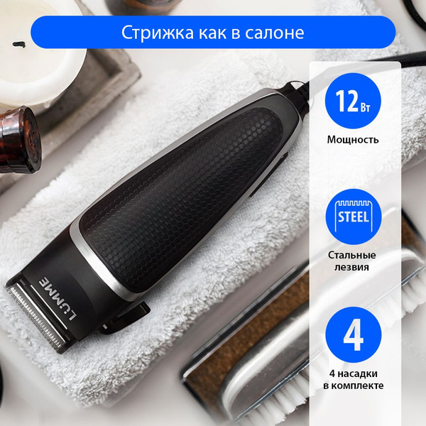 Машинка для стрижки Lumme LU-2524/работа от сети/с насадками/12W ...