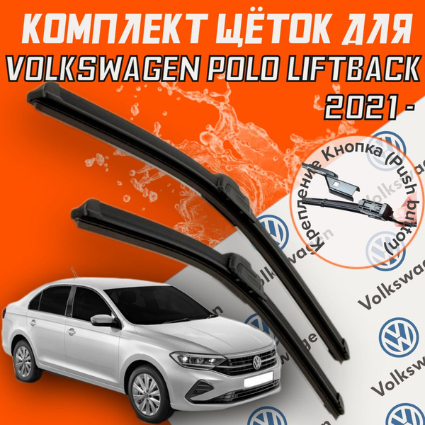 Щетки стеклоочистителя на ФОЛЬКСВАГЕН ПОЛО 2, 3, 4, 5, КЛАССИК (VW POLO) купить, цена, продажа