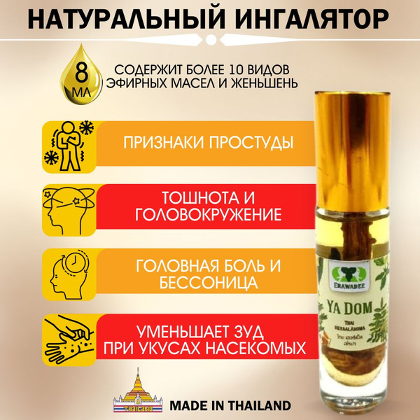 Erawadee No.51 Тайский жидкий бальзам карандаш из эфирных масел от ...