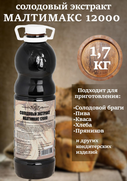 Солодовый экстракт для выпечки хлеба "Малтимакс12000" (пэт 1,5л, 1,7 кг ...