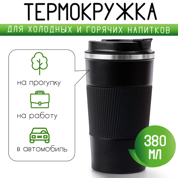 Термокружка автомобильная для кофе / Термостакан с крышкой - купить с ...