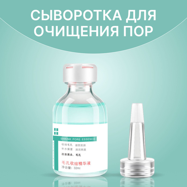 LEROSE Противовоспалительная сыворотка от прыщей на лице и черных точек ...
