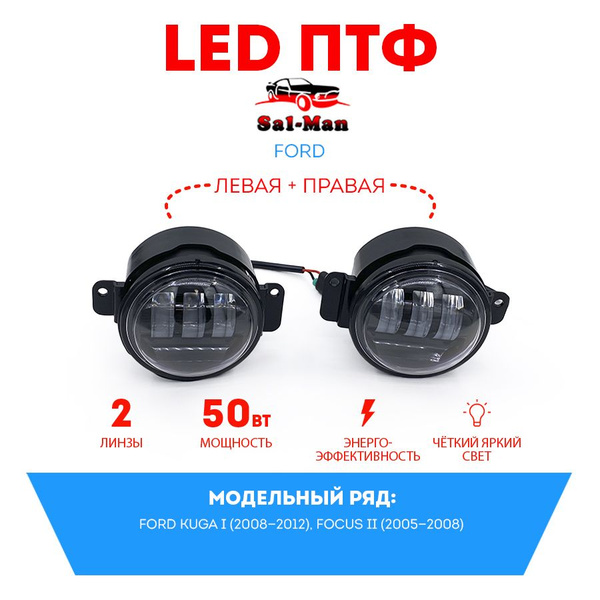 Фары противотуманные Sal Man купить c доставкой на OZON по низкой цене ...
