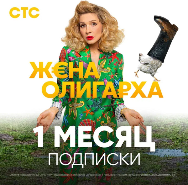 Подписка на онлайн-кинотеатр СТС (1 месяц) купить по выгодной цене в ...