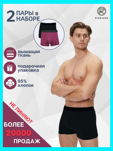Комплект трусов боксеры Rizziano, 2 шт купить на OZON по низкой цене ...