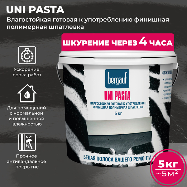 Шпатлевка Бергауф Uni Pasta U, 5 кг влагостойкая готовая к употреблению ...