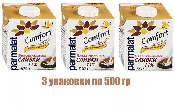 Сливки Parmalat Comfort / Сливки Пармалат / безлактозные 11% 500 г БЗМЖ ...