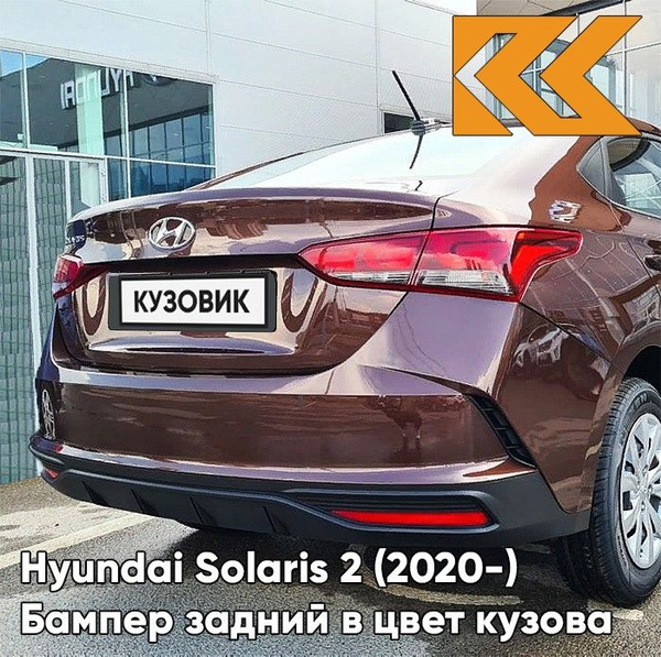 Бампер задний в цвет кузова Hyundai Solaris 2 2020 рестайлинг Хендай ...