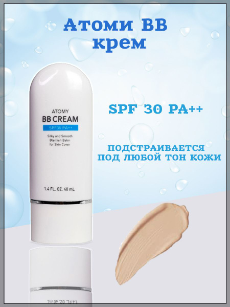 Атоми Atomy Абсолют BB № 23 - купить в интернет-магазине по низкой цене на Яндек