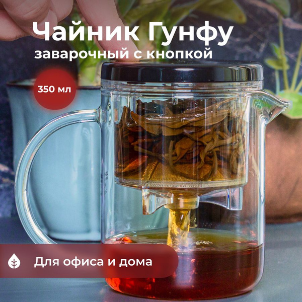 Чайник заварочный с кнопкой 350 мл. Заварник Типод стеклянный с ...