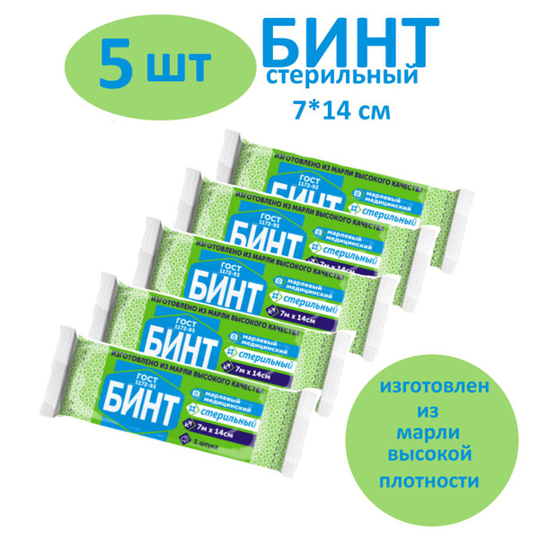 Бинт медицинский Бинт медицинский хирургический стерильный 7*14 ...