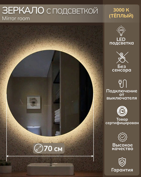 Зеркало интерьерное Mirror room "Зеркало для ванной круглое с ...