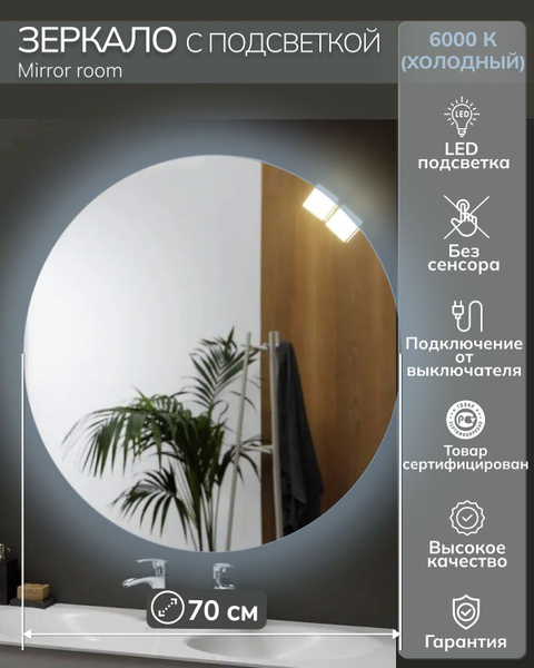 Зеркало интерьерное Mirror room "Зеркало для ванной круглое с ...