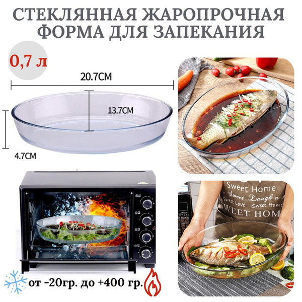 Стеклянная форма для запекания / форма для духовки - купить по низкой ...