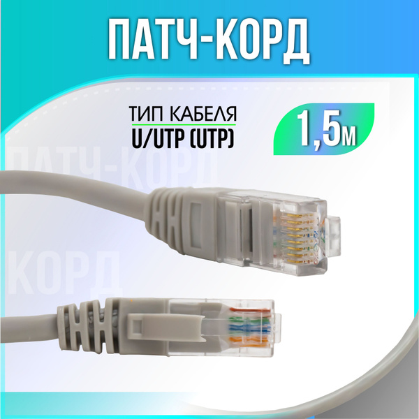 Кабель TDM Electric UTP коммутационный интернет кабель, сетевой шнур ...
