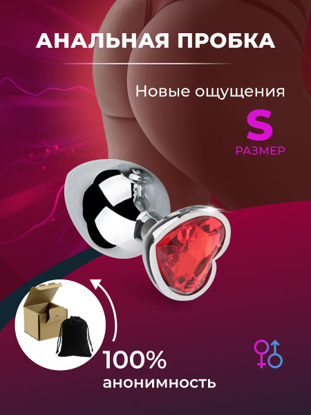 Металлическая анальная пробка с цветным кристаллом сердце, сердечко ...