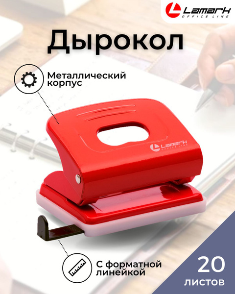 Дырокол канцелярский Lamark Mettallic до 20 листов с линейкой красный ...